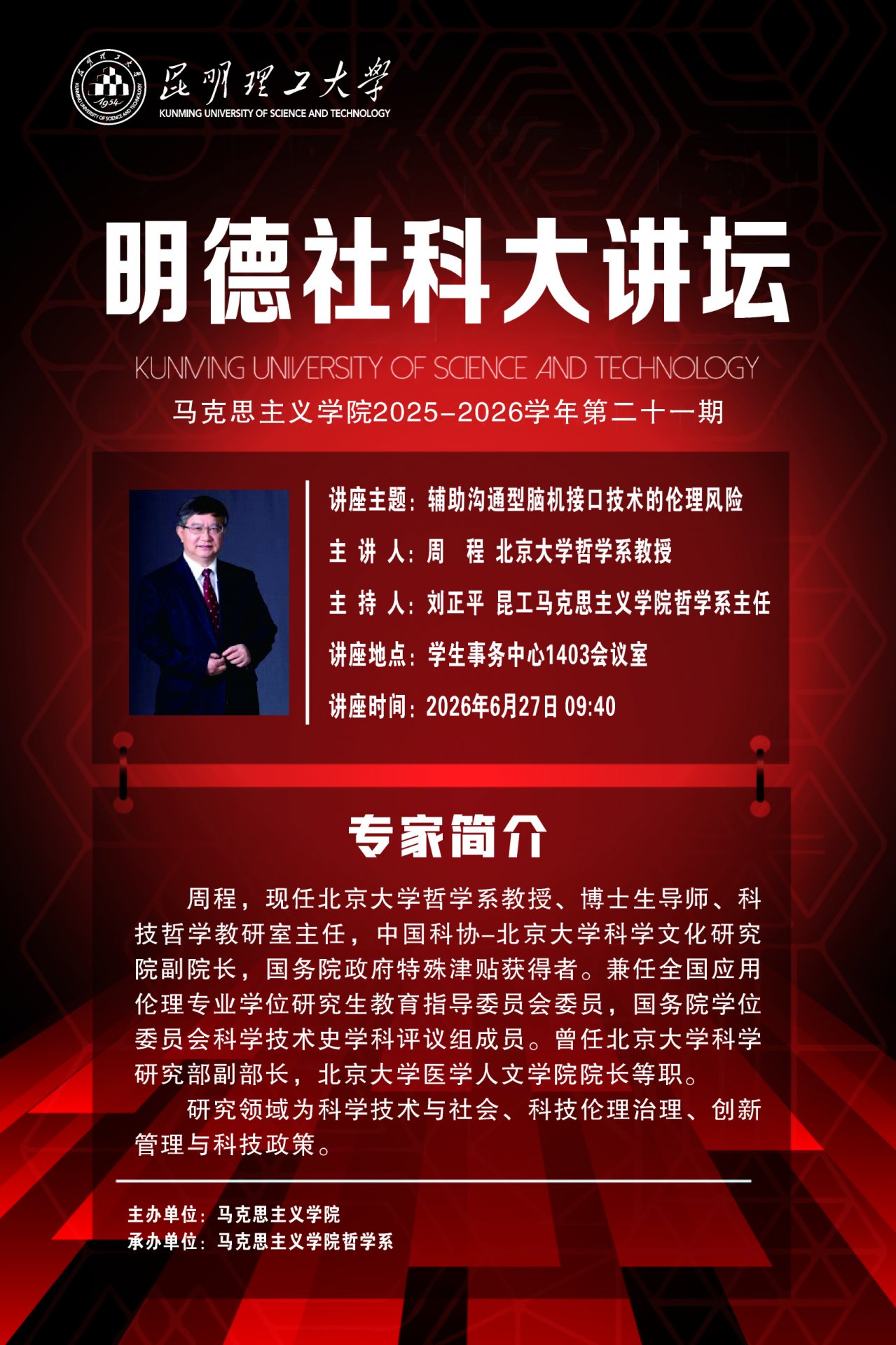 华体网页版2026年骨干教师华体网页
