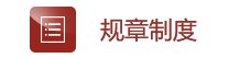 培育创建彰显特色的社...